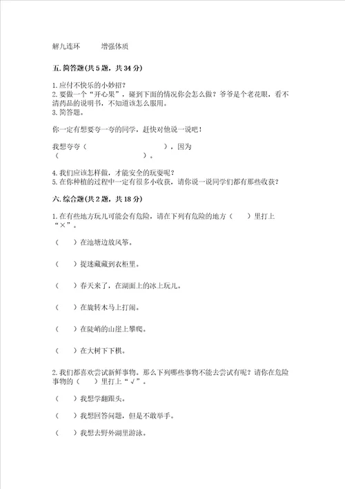 部编版二年级下册道德与法治期中测试卷含完整答案名校卷