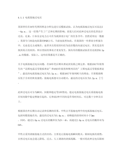 2022《安全管理论文》之论城乡中压电网的中性点接地方式.docx