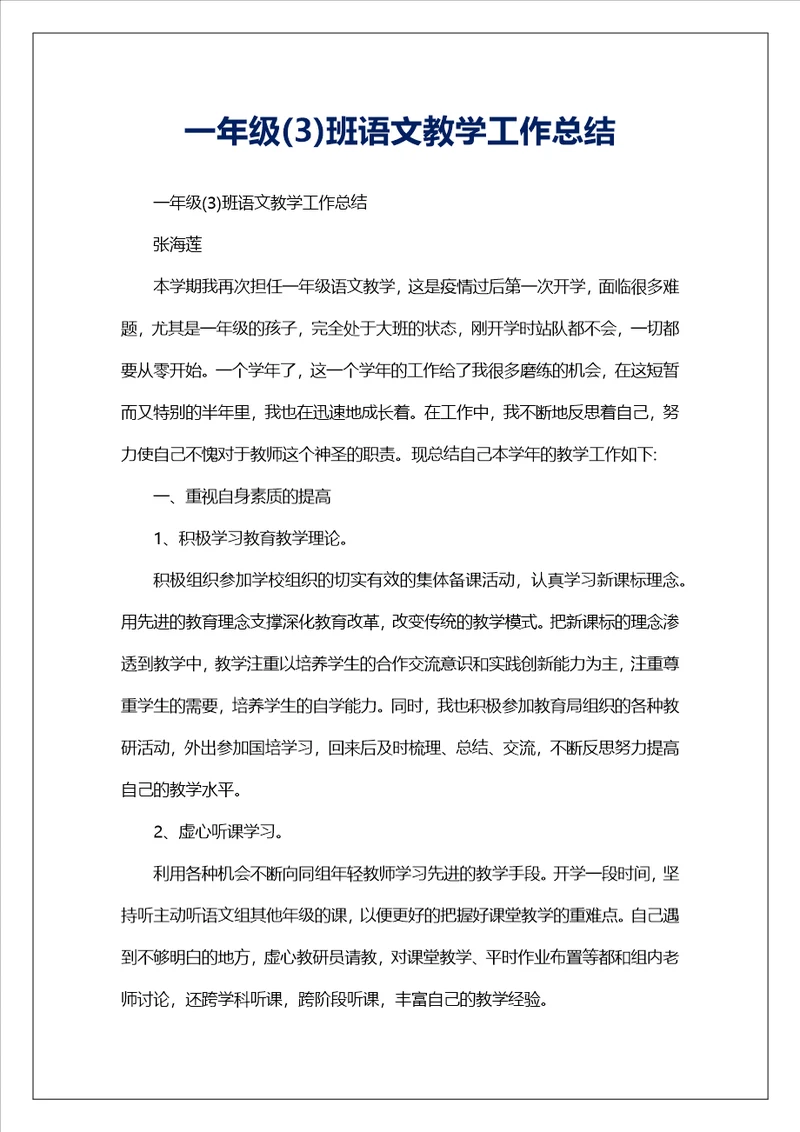 一年级3班语文教学工作总结