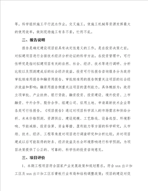合肥石膏板项目可行性研究报告参考模板