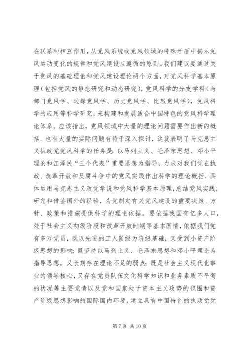 党风科学研究的时代价值.docx