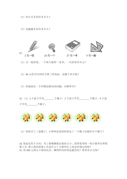 小学二年级数学应用题50道及答案（夺冠系列）.docx