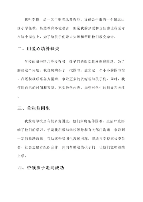 巾帼志愿者教师个人事迹
