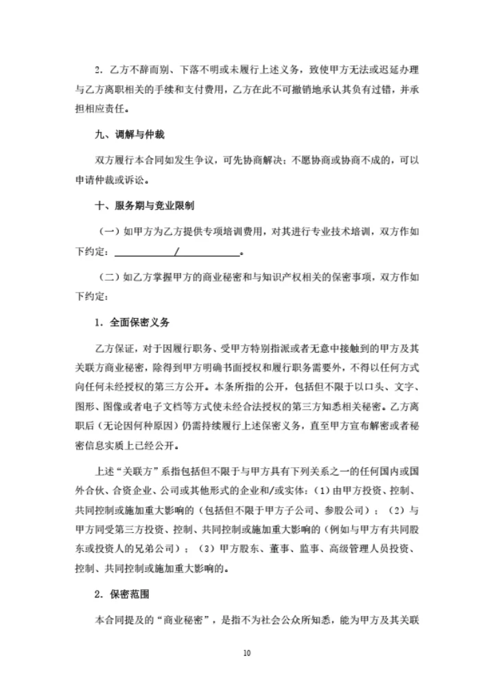 广东科技公司劳动合同