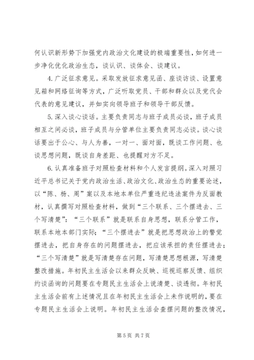 街道党工委“讲政治、重规矩、作表率”专题警示教育专题民主生活.docx