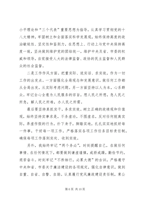 基层民主生活会发言稿.docx