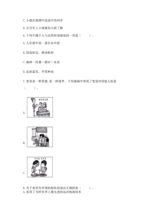 六年级下册道德与法治 期末测试卷精品【综合题】.docx