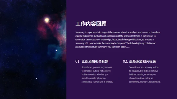 梦想征程浩瀚星辰工作总结通用PPT模板