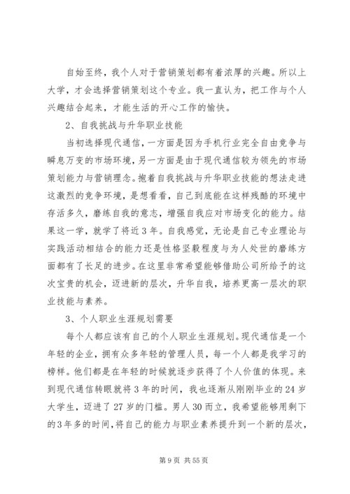 竞聘岗位计划书.docx