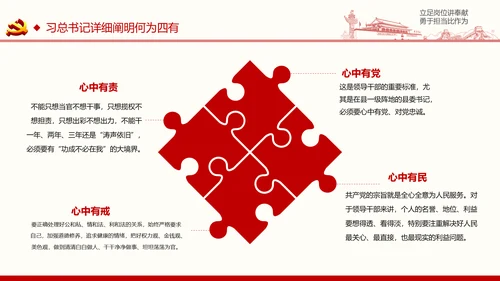 如何做合格共产党员微党课PPT模板