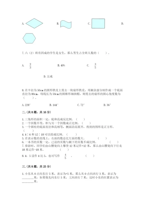 人教版数学小升初模拟试卷（实用）.docx