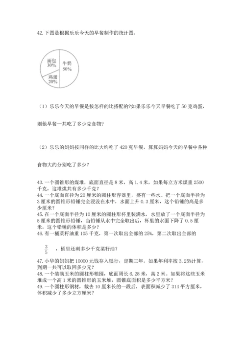 六年级小升初数学解决问题50道及完整答案（夺冠）.docx