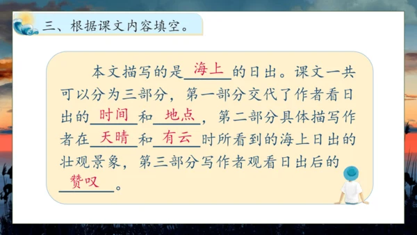 【核心素养】部编版语文四年级下册-16.海上日出 第1课时（课件）