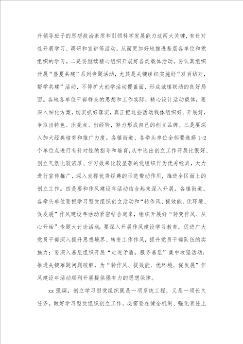 学习型党组织创建工作情况汇报 1