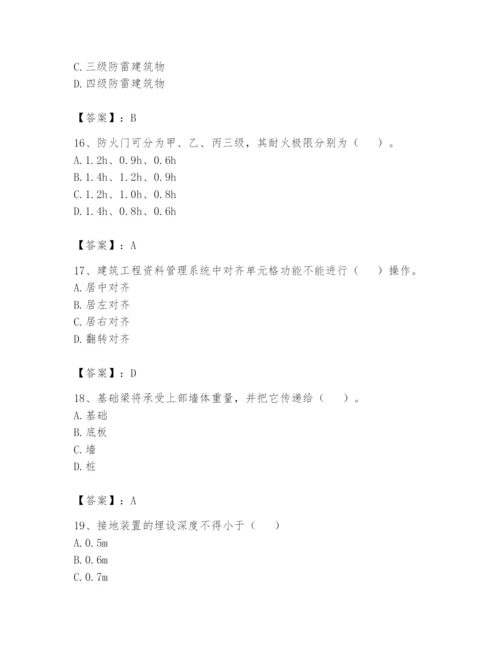 资料员之资料员基础知识题库（巩固）.docx