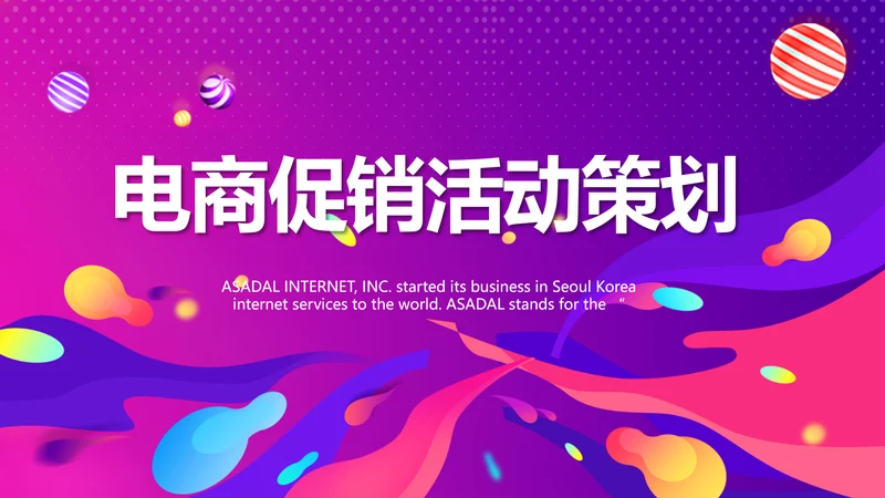 紫色大气电商促销活动策划PPT
