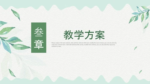 治愈系水彩风初中班主任述职报告PPT动态模板