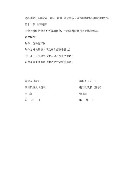 工程外包协议书
