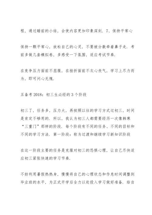 贤官中学2018开展初三学生中考前心理辅导.docx