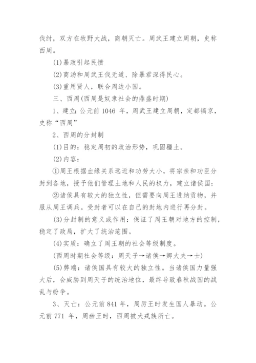 人教版七年级上册历史知识点总结归纳.docx