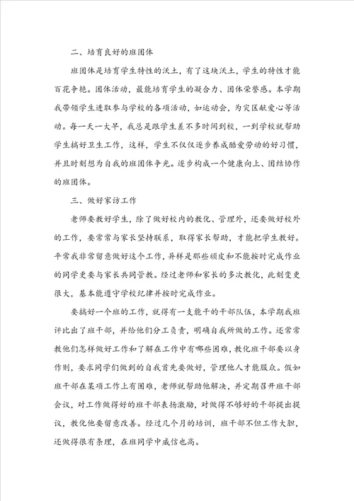 最新20222023年小学班主任自我鉴定范文