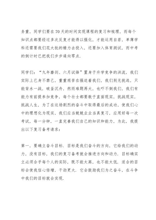 初三中考誓师大会教师发言稿范文5篇.docx