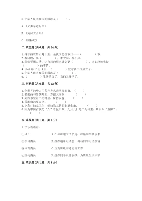 部编版二年级上册道德与法治期中测试卷【原创题】.docx