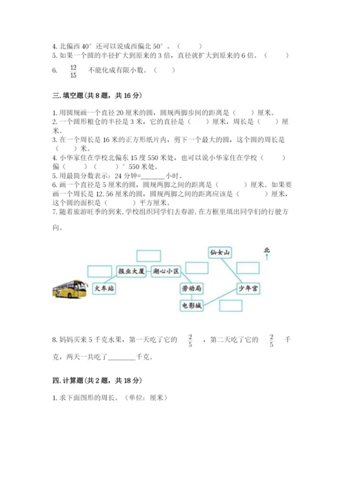 六年级数学上册期末考试卷及参考答案【预热题】.docx