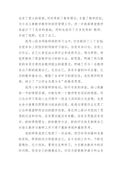 继续教育研修日志.docx