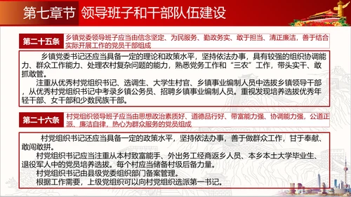农村基层组织工作条例解读PPT党课模板