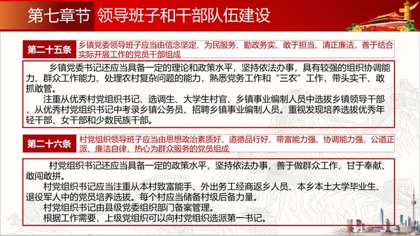 农村基层组织工作条例解读PPT党课模板