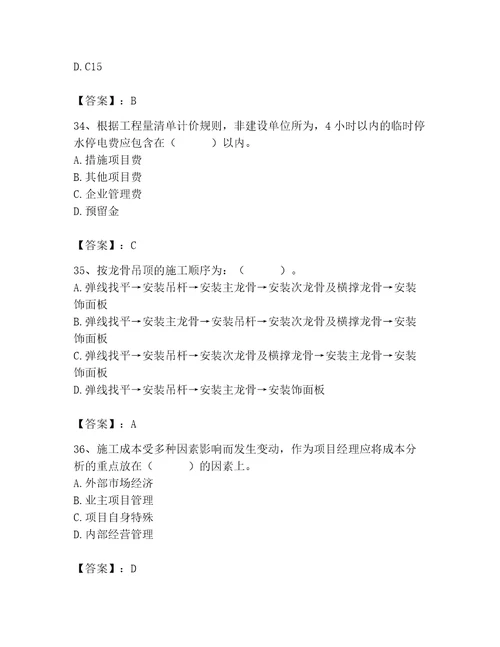 2023年施工员装饰施工专业管理实务题库研优卷