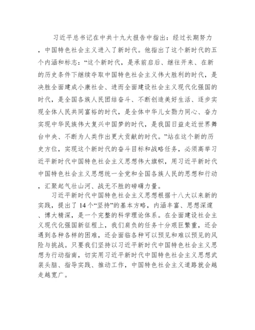 教师学习新时代中国特色社会主义思想心得.docx