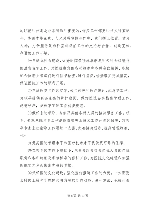 篇一：医院办公室XX年工作计划.docx