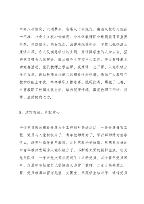 学校基层党建工作的汇报材料三篇.docx