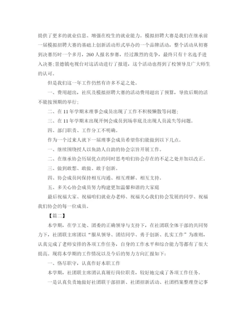 精编之社团年度工作总结结尾范文.docx