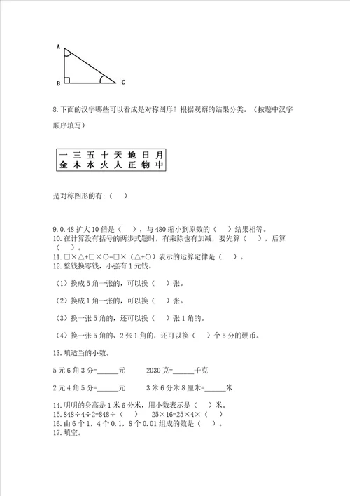 小学四年级下册数学重点题型专项练习中心小学