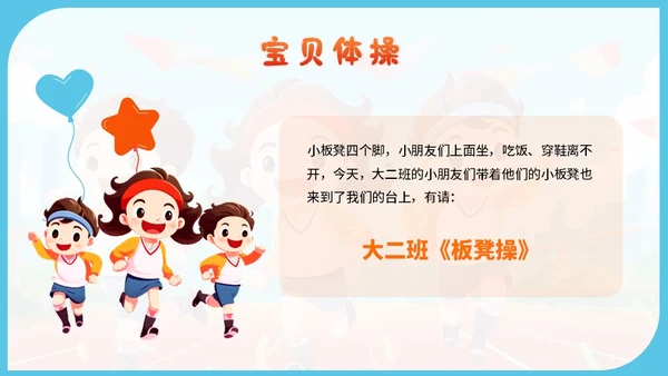 蓝色卡通幼儿园体育亲子家长趣味运动会健身活动比赛锻炼PPT