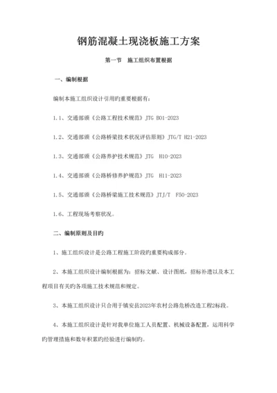 钢筋混凝土现浇板板施工方案.docx