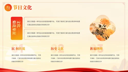 大气中国风重阳节习俗文化宣传ppt