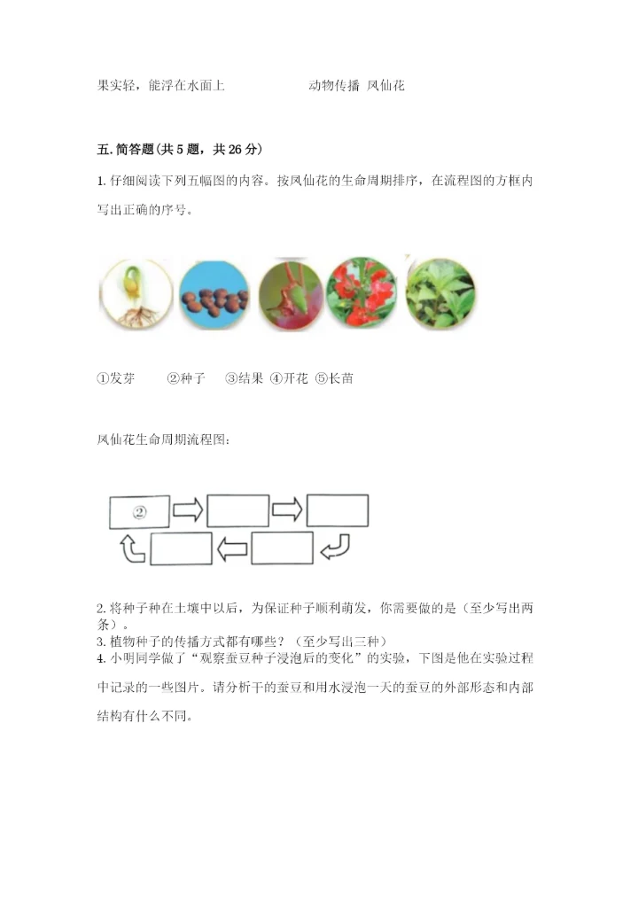 科学四年级下册第一单元《植物的生长变化》测试卷精品【能力提升】.docx