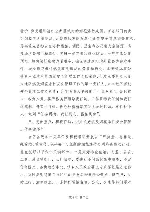 区春节期间燃放烟花爆竹安全管理工作会议讲话稿.docx