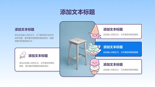 蓝色渐变卡通风冰淇淋通用PPT演示模板