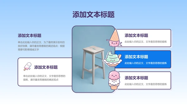 蓝色渐变卡通风冰淇淋通用PPT演示模板