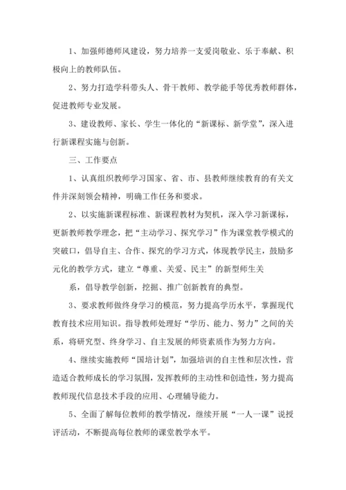 有关教师继续学习计划4篇.docx