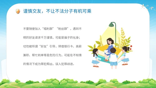 清新展板学校老师教学中小学生网络安全主题班会课件模板国家网络安全宣传周网络安全宣传周