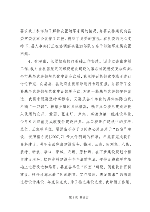 人武部部长述职报告述职报告_1.docx