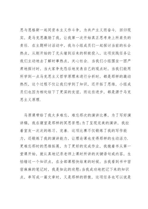 读马克思基本原理学习心得范文(18篇).docx