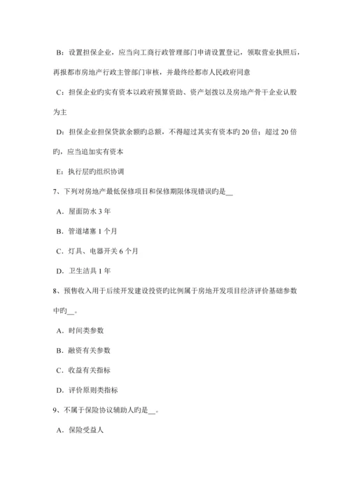 2023年上半年四川省房地产估价师制度与政策物业服务收费的费用构成考试试卷.docx