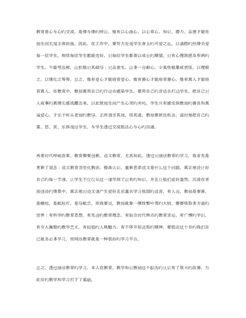 2023年教师继续教育总结合集篇.docx